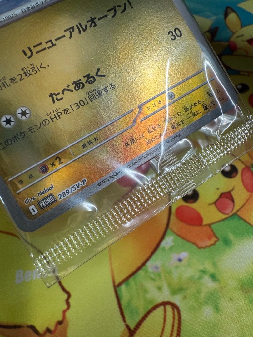 ポケモンカード フクオカのピカチュウ 未開封 プロモ