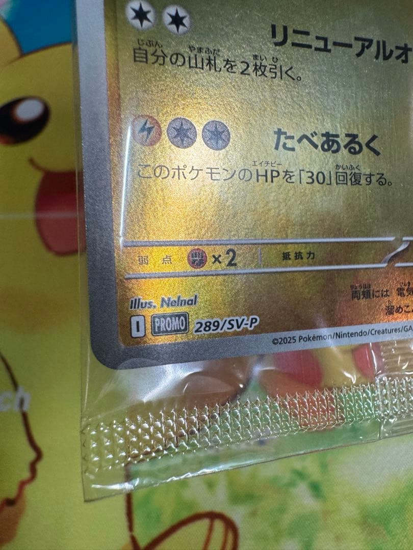 ポケモンカード フクオカのピカチュウ 未開封 プロモ