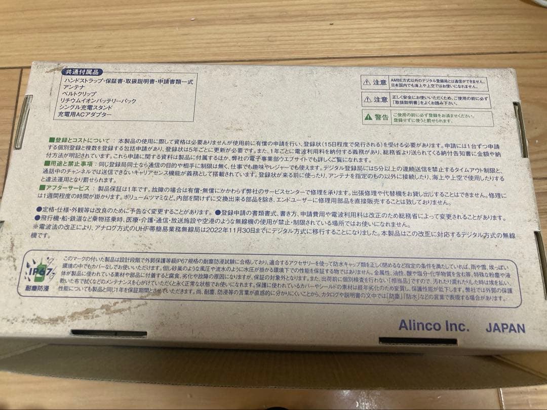 ALINCO DJ-DPS50 トランシーバー