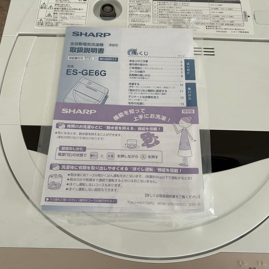 都内23区送料無料❗️ SHARP 冷蔵庫　洗濯機　家電２点セット✨