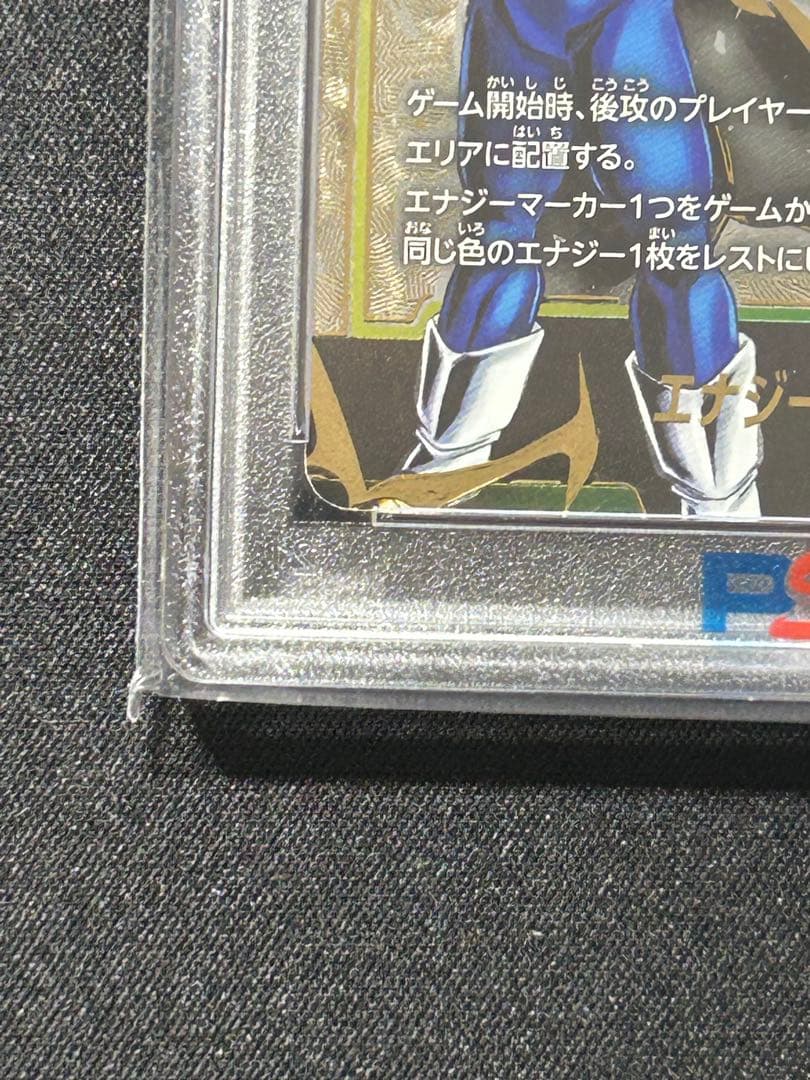 フュージョンワールド　ベジータ　エナジーマーカー01 PSA10