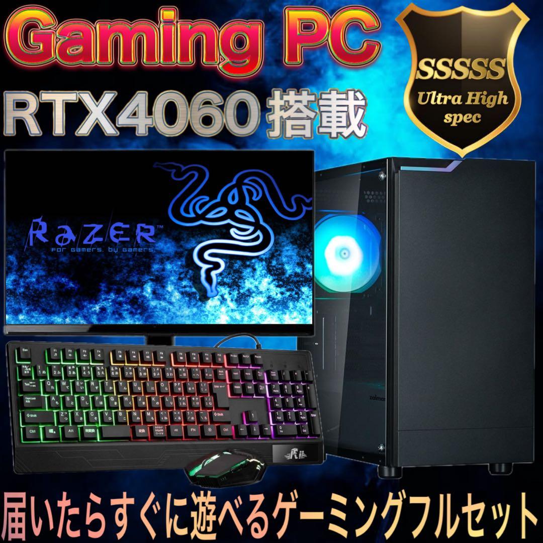 【即納激安】RTX4060搭載ゲーミングPC144Hzモニターフルセット