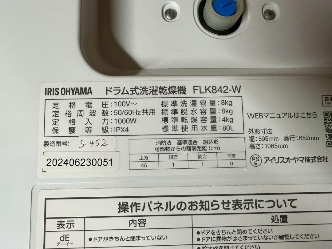 【高年式】大阪送料無料★3か月保障付き★2024年★FLK842-W★S-452