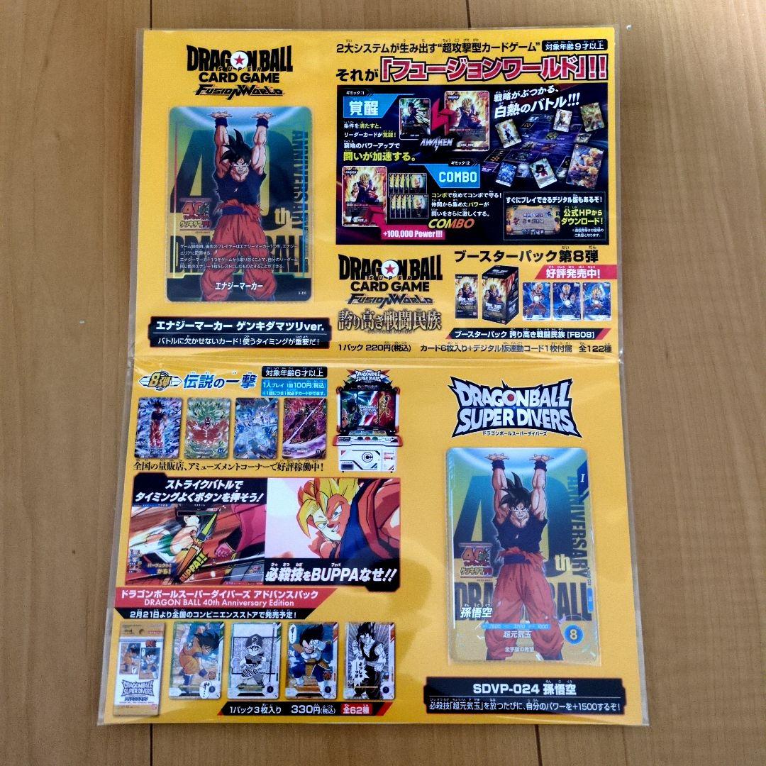 ドラゴンボール　ゲンキダマツリ　スペシャルカードセット