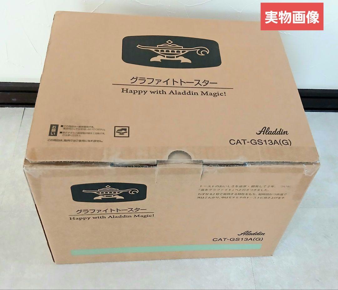 新品未使用✩Aladdin グラファイトトースター CAT-GS13A(G)