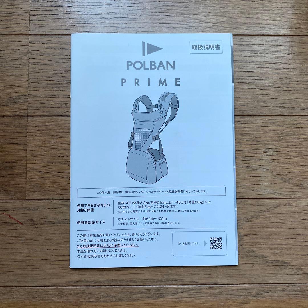 ☆美品☆ POLBAN PRIME　抱っこ紐