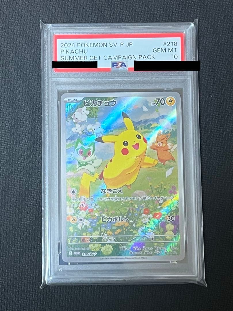 ポケカの夏がキタ！プロモカード SV-P ピカチュウ　PSA10
