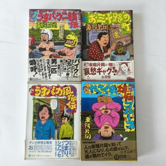 東陽片岡　14冊セット