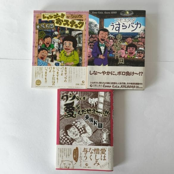 東陽片岡　14冊セット