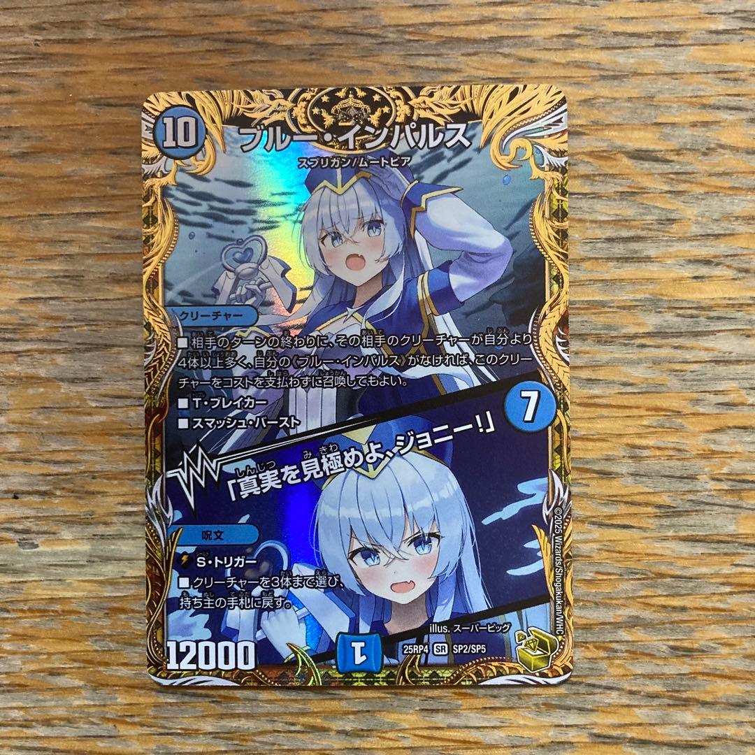 ブルーインパルス　金トレジャー