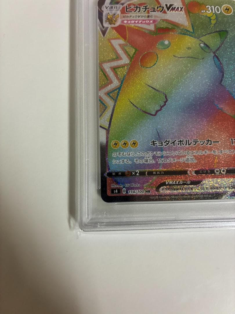 【超美品】ピカチュウVMAX #114 Gem Mint 【PSA10】当選品