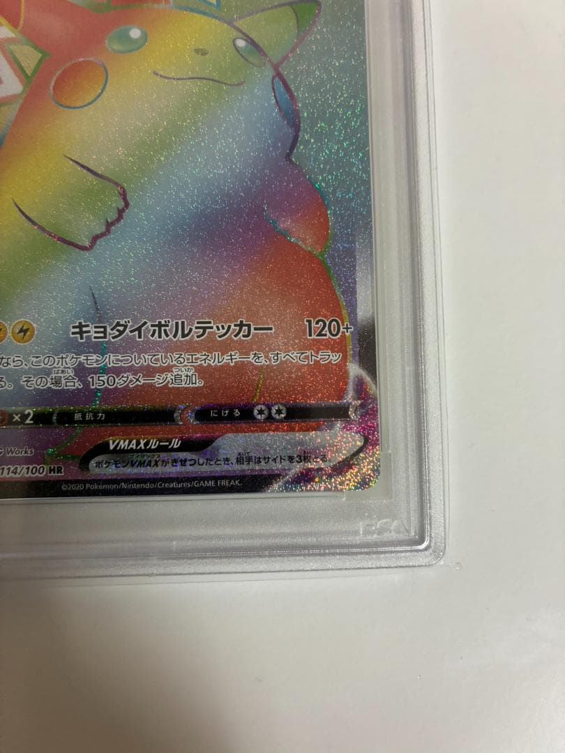 【超美品】ピカチュウVMAX #114 Gem Mint 【PSA10】当選品
