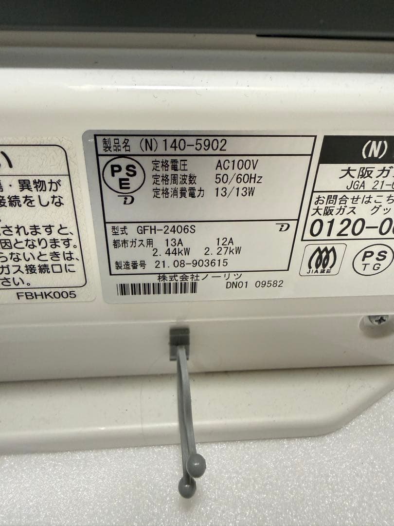 送料込み　ノーリツ 都市ガスファンヒーター 2021年製