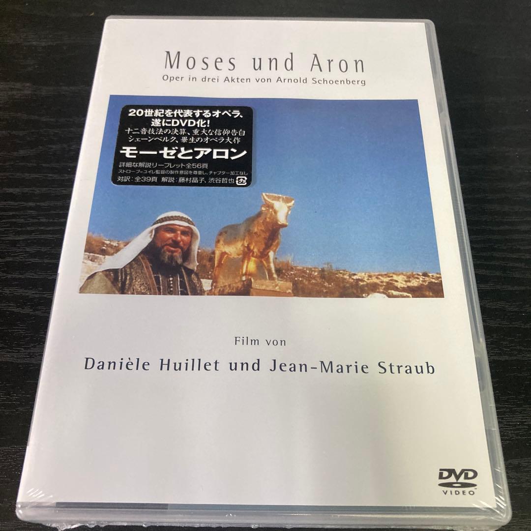ストローブ=ユイレ コレクション 3 モーゼとアロン('74オーストリア/独/…