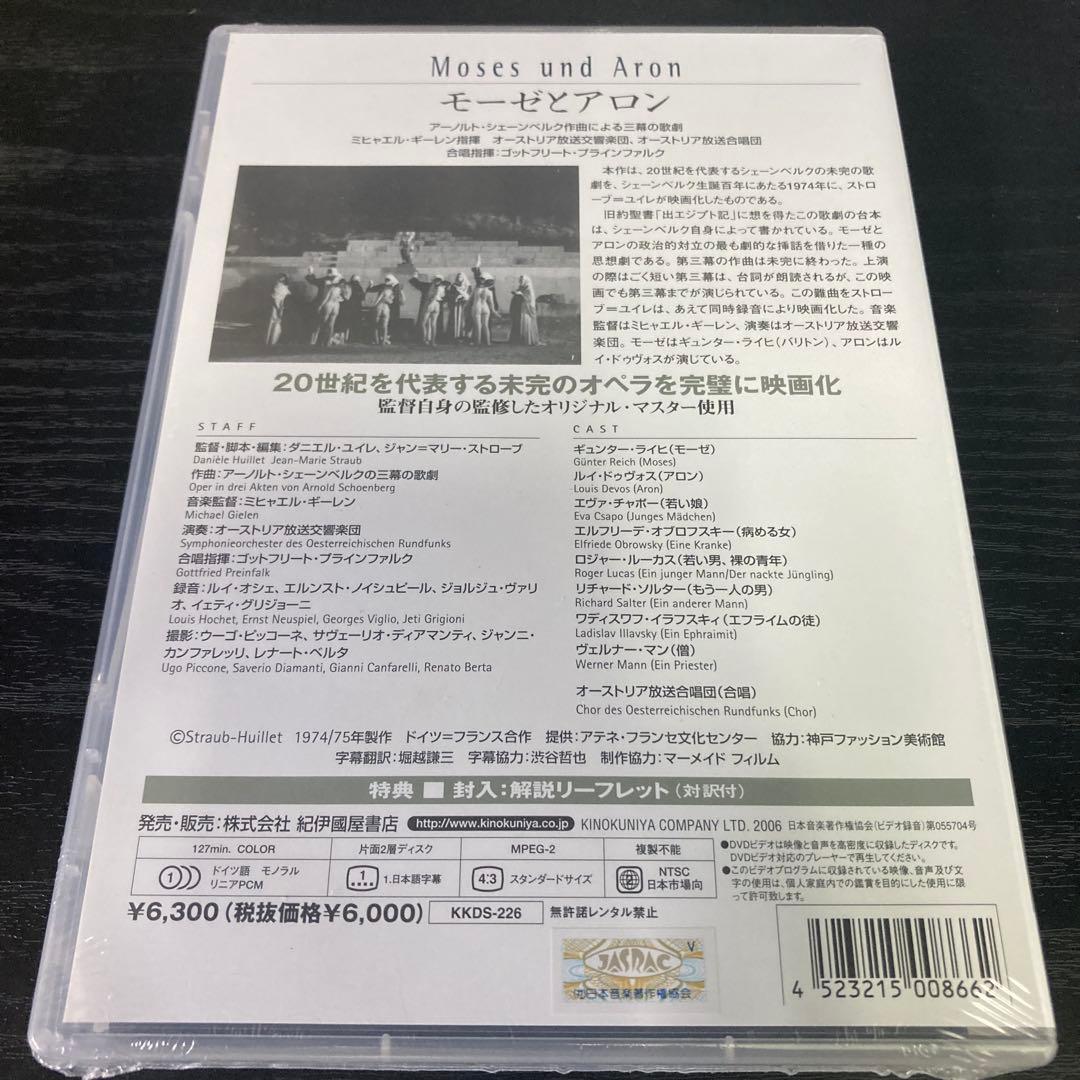 ストローブ=ユイレ コレクション 3 モーゼとアロン('74オーストリア/独/…