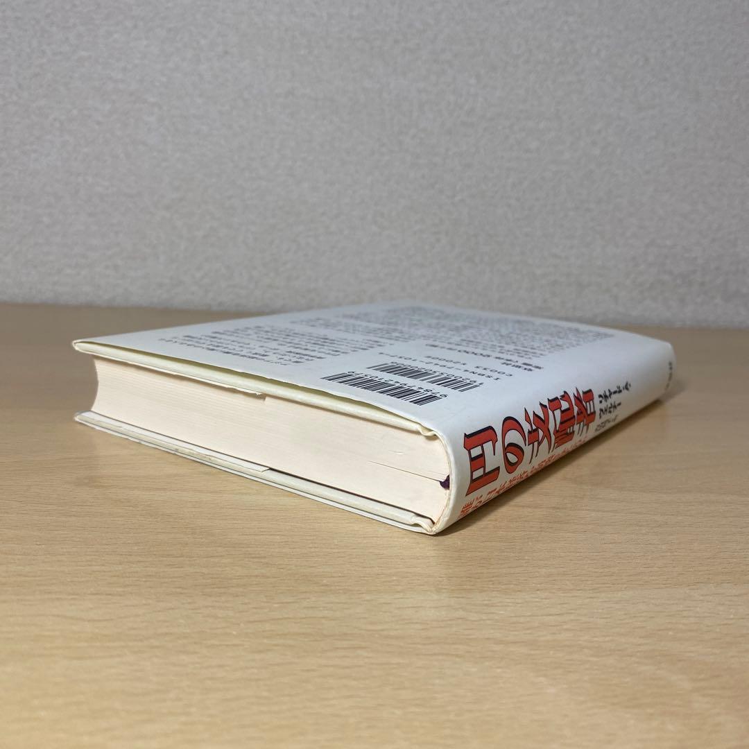 円の支配者 : 誰が日本経済を崩壊させたのか　リチャード・A・ヴェルナー