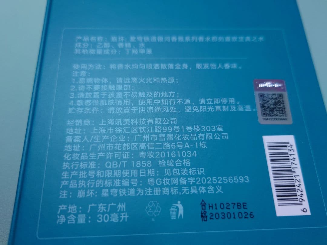 公式正規品 崩壊スターレイル アナイクス 香水