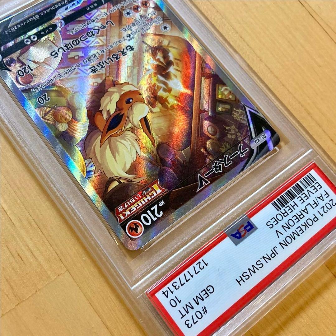 【PSA10】ブースターV もえるいぶき しゃくねつのはしら