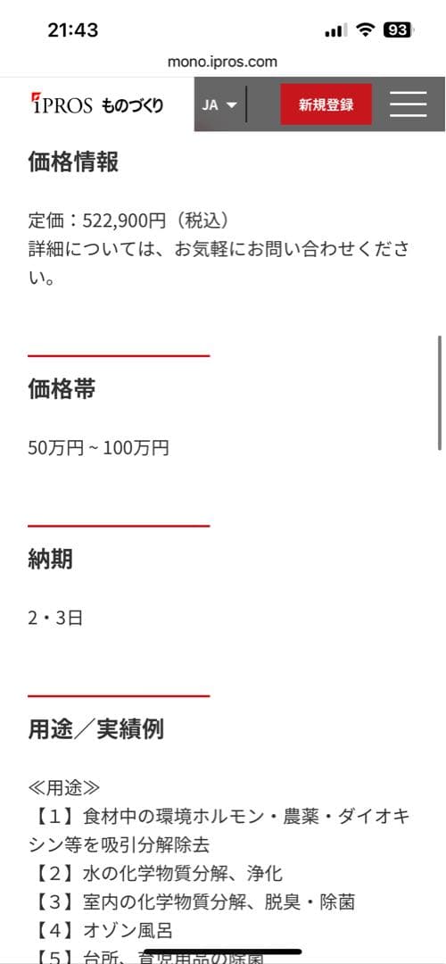 ソレイユ オゾン発生器