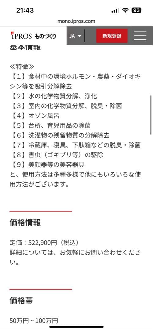 ソレイユ オゾン発生器