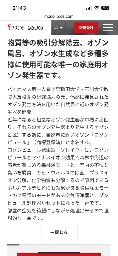 ソレイユ オゾン発生器