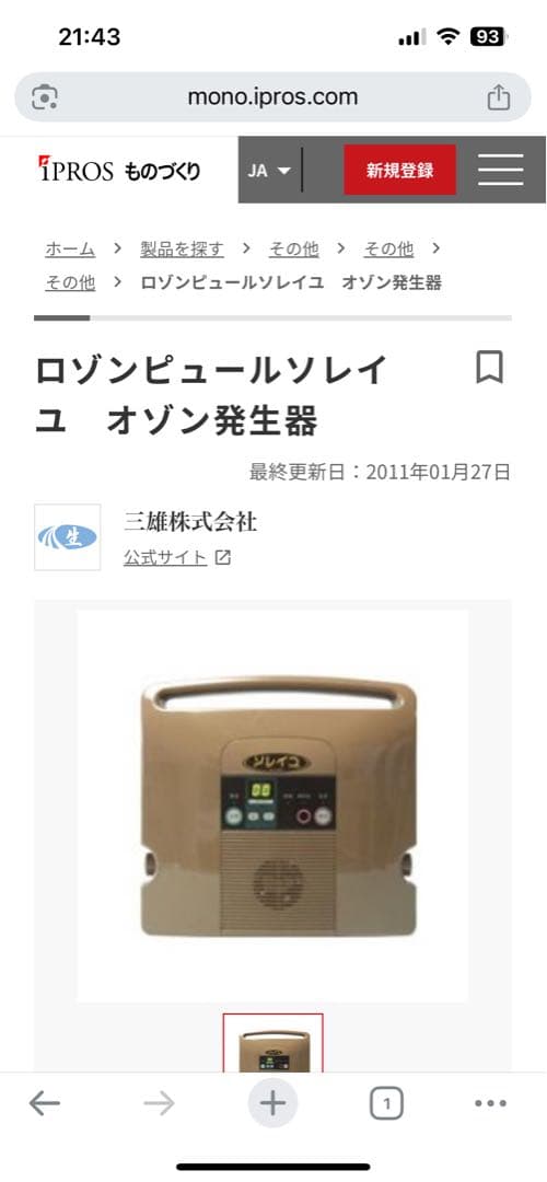 ソレイユ オゾン発生器