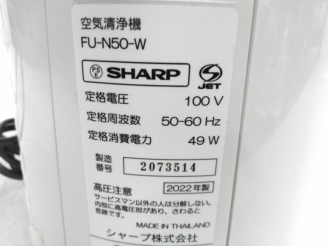 シャープ 空気清浄機 プラズマクラスター FU-N50-W 23畳 22年製★
