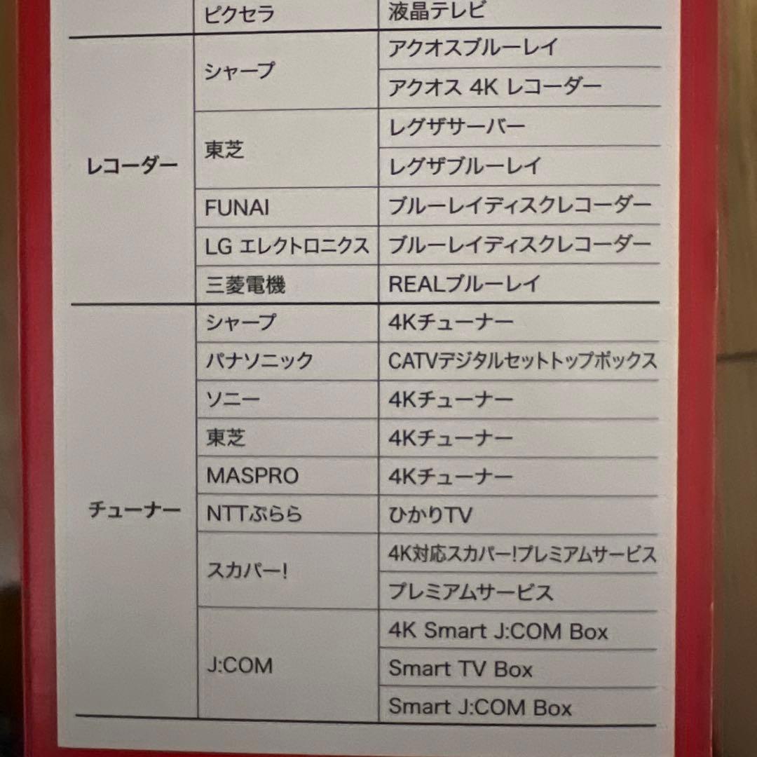 テレビ録画用ハードディスク