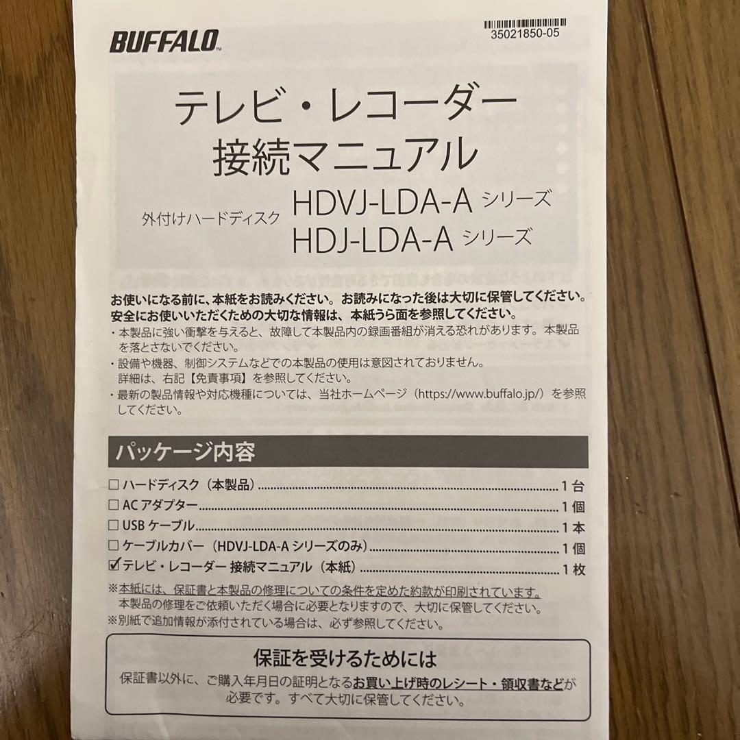 テレビ録画用ハードディスク