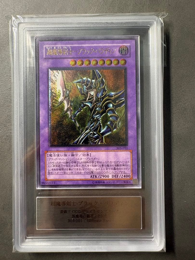 超魔導剣士-ブラック・パラディン　レリーフ　ars10