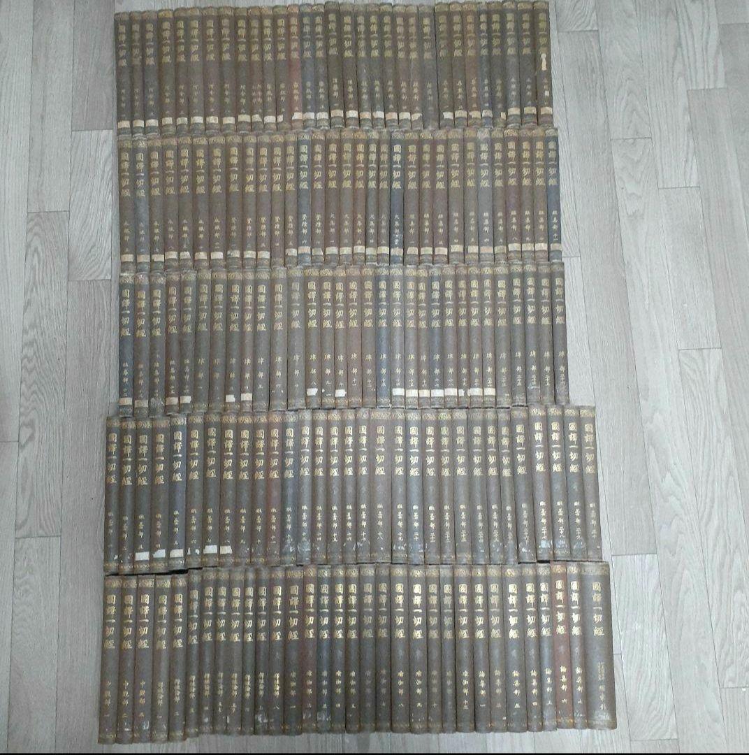 ※商品説明必読 国訳一切経 印度撰述部 全155冊 ②