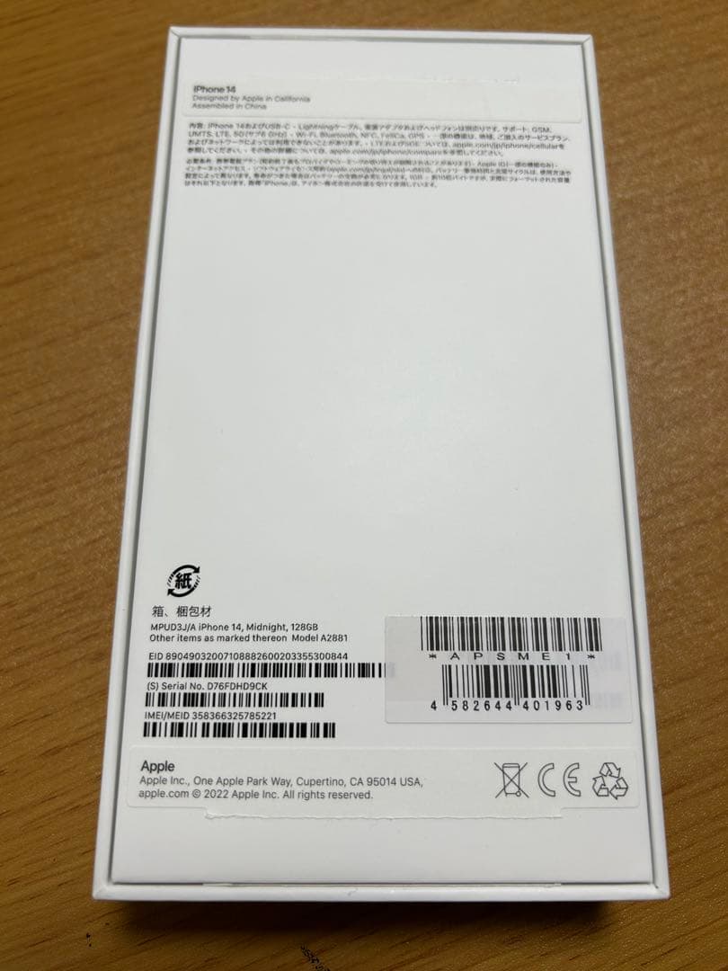 【新品未使用】iPhone 14 128GB ミッドナイト SIMロック解除済