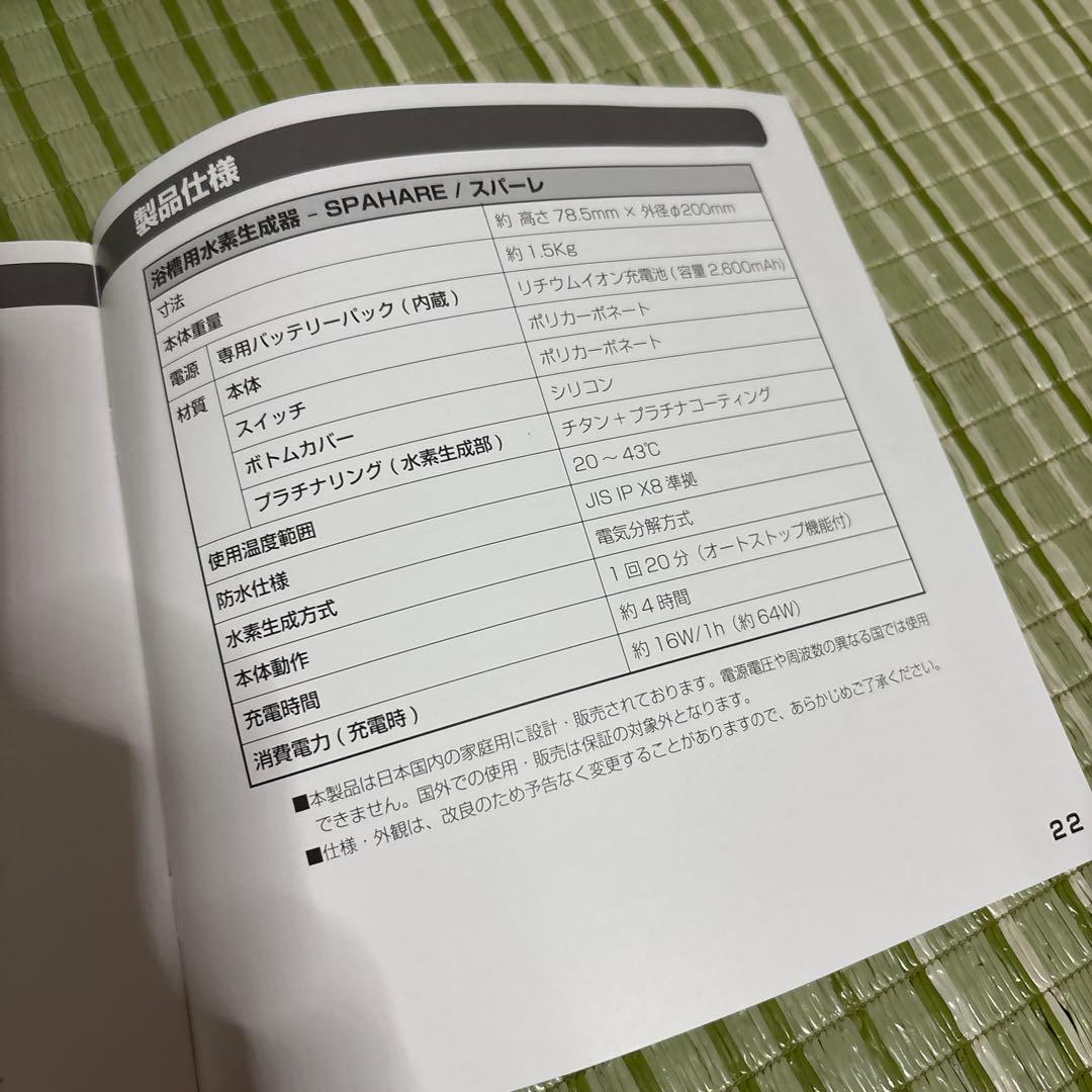 フラックス　スパーレ　浴槽用水素生成器　FLSP-14B