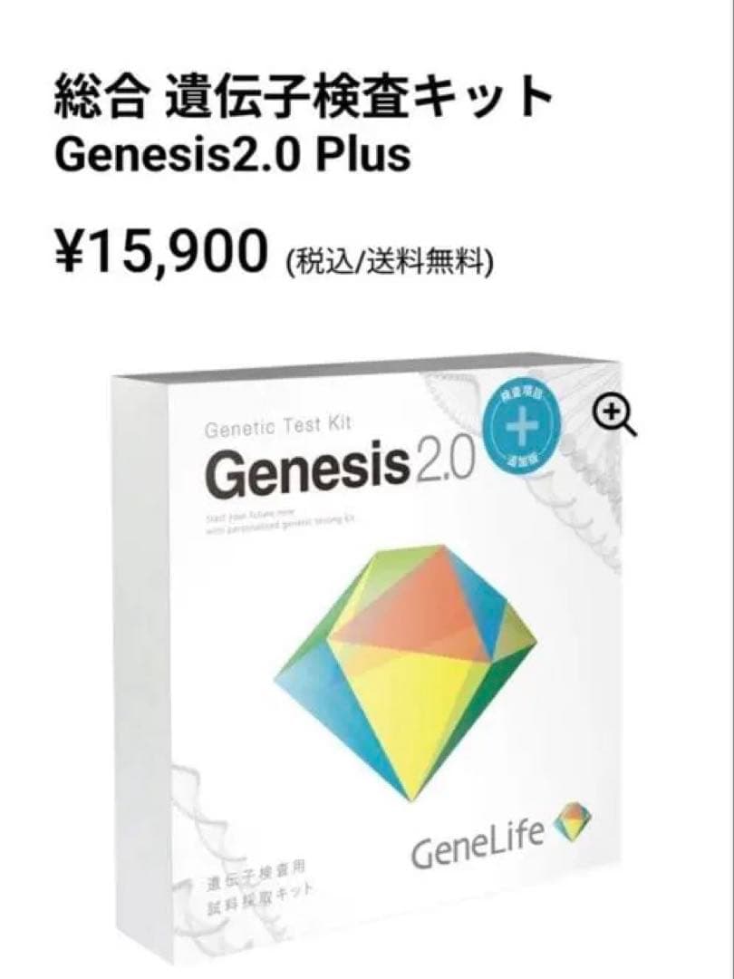 Genesis2.0 Plus 360項目のプレミアム遺伝子検査