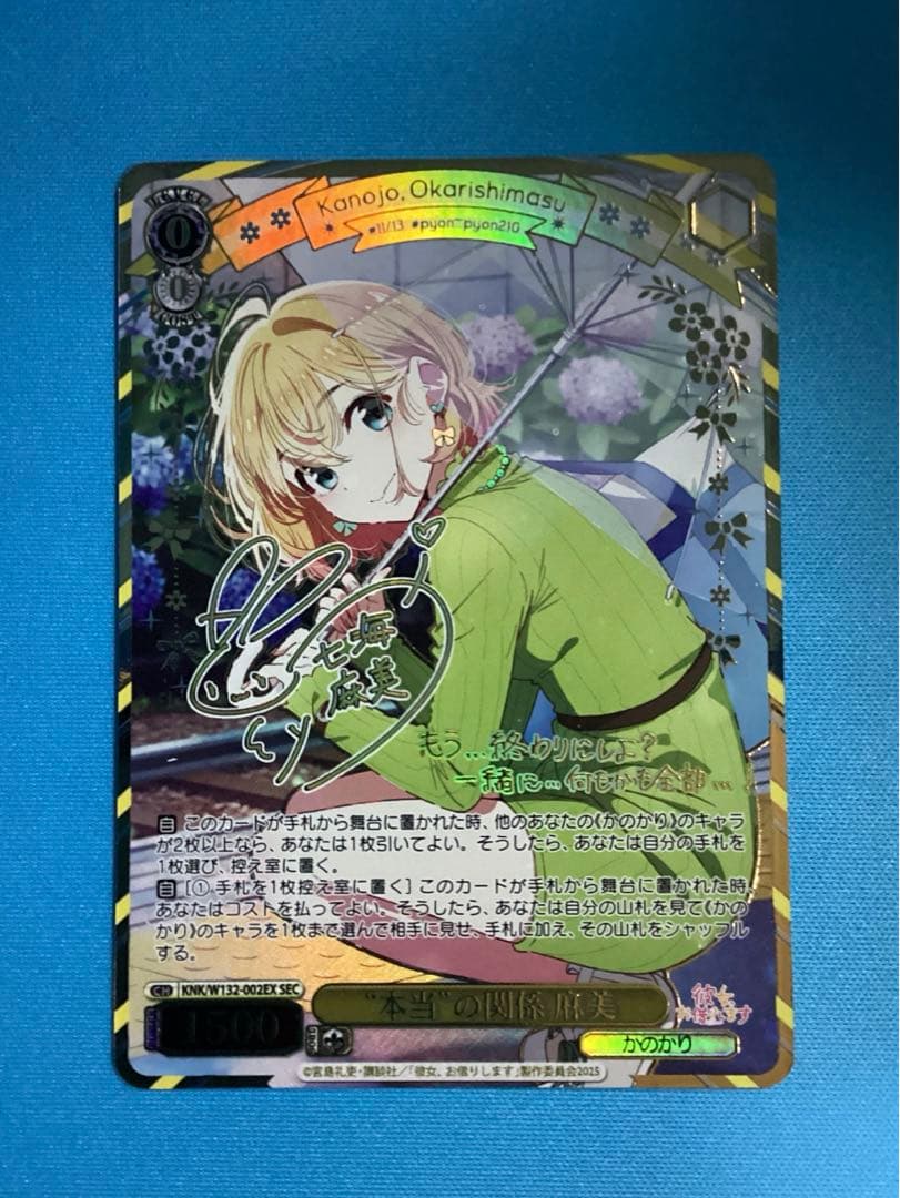 WS 彼女、お借りします “本当”の関係 麻美 SEC サイン