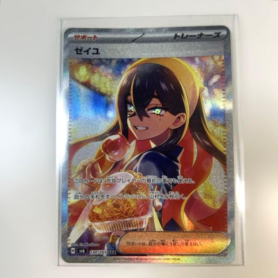 ポケモンカード 変幻の仮面 ゼイユ スグリ SAR