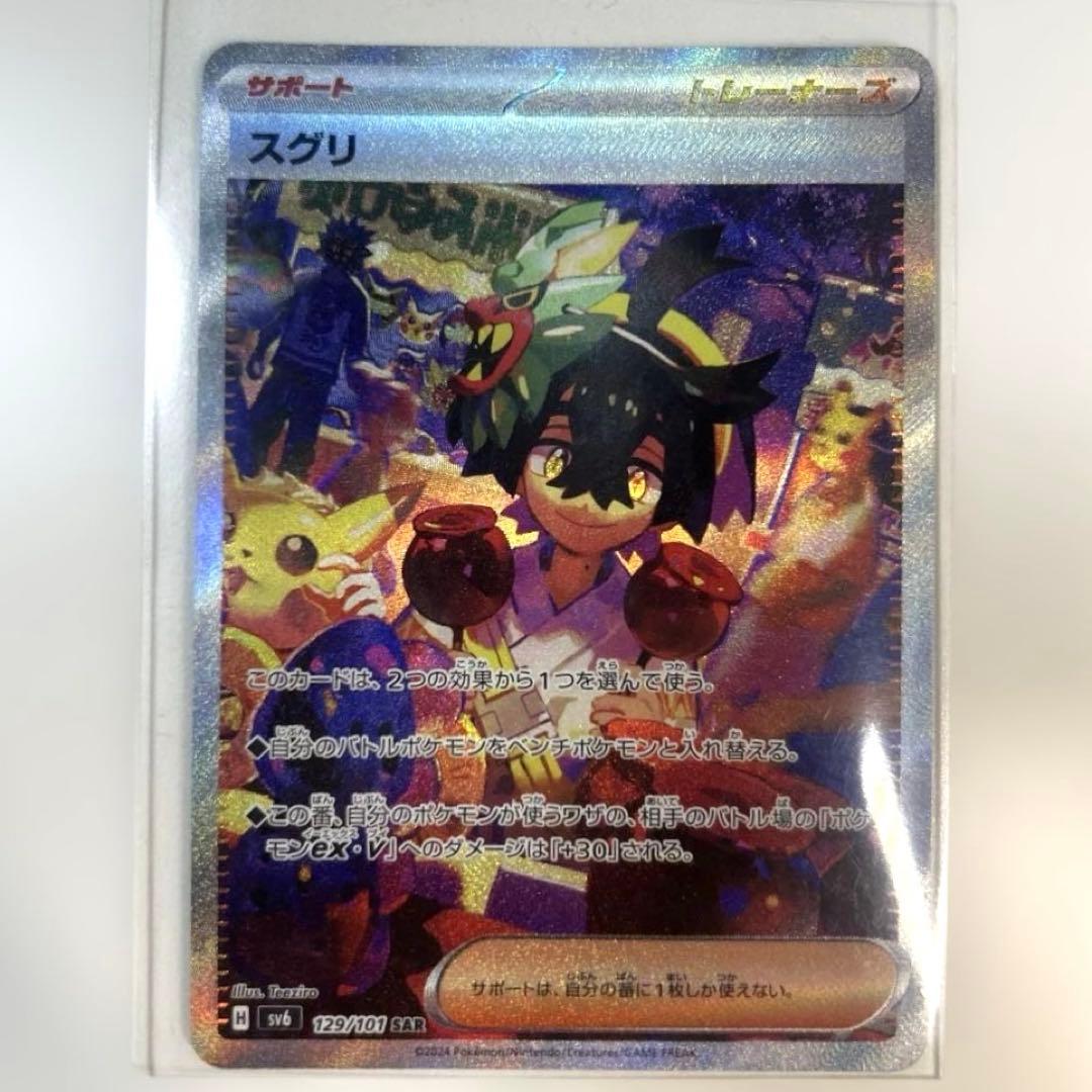 ポケモンカード 変幻の仮面 ゼイユ スグリ SAR