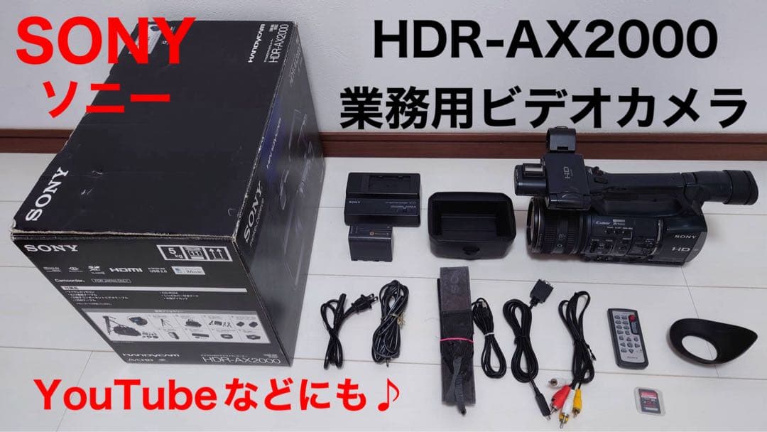 SON YHDR-AX2000 業務用ビデオカメラ