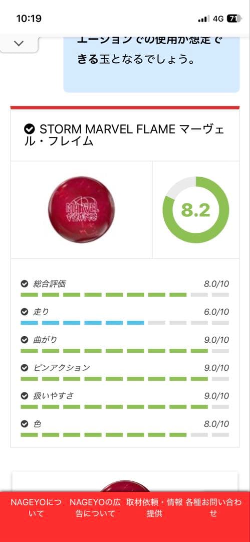 STORM MARVEL FLAME ボウリングボール15-3美品