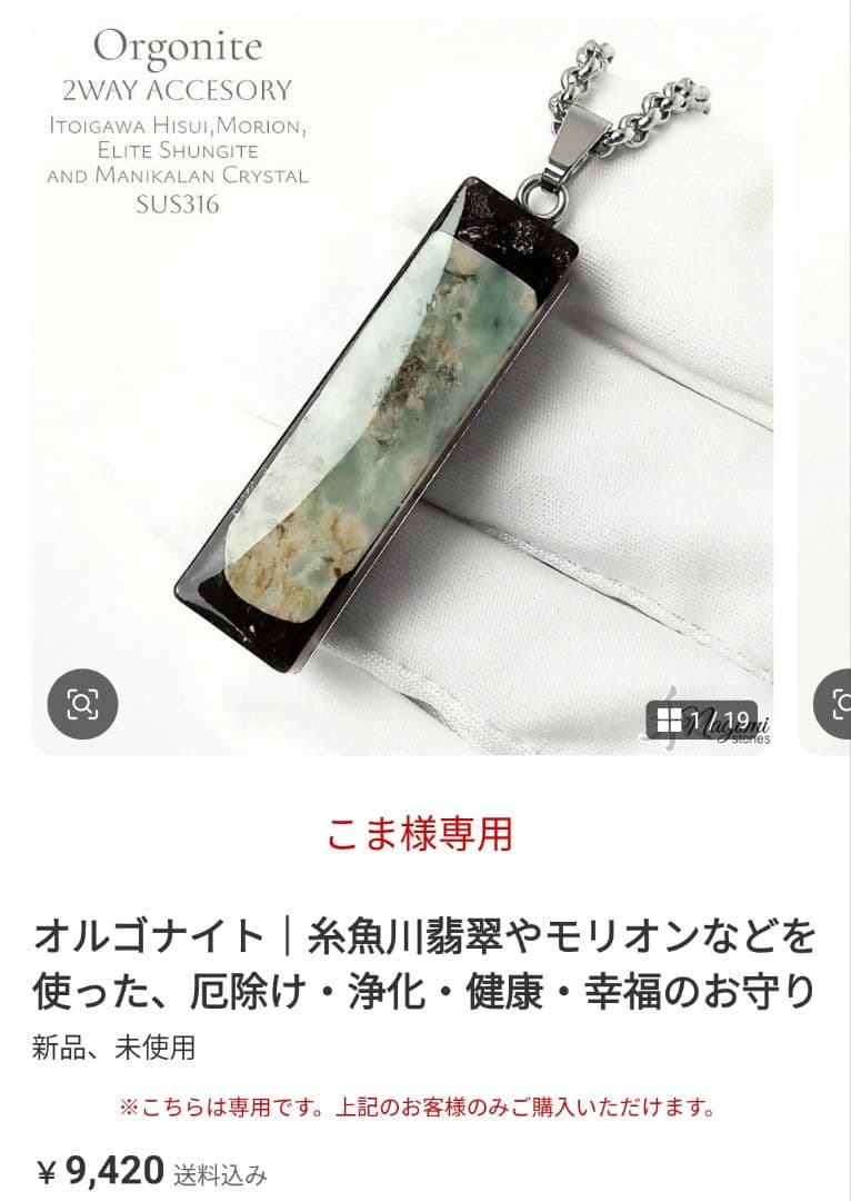 オルゴナイト｜糸魚川翡翠やモリオンなどを使った、厄除け・浄化・健康・幸福のお守り