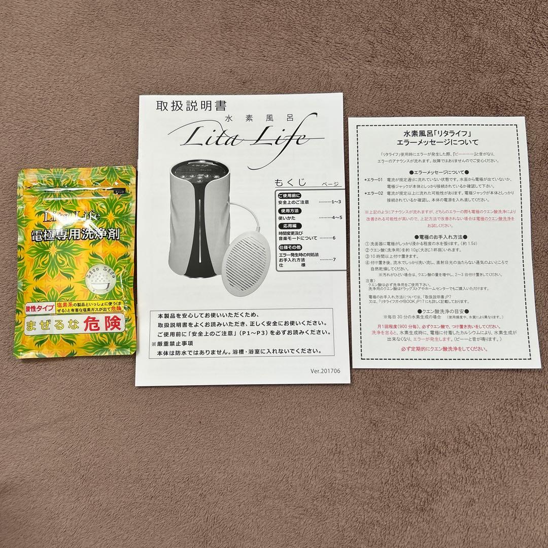 正規品 リタライフ 水素風呂Ver1 メーカーメンテナンス済み