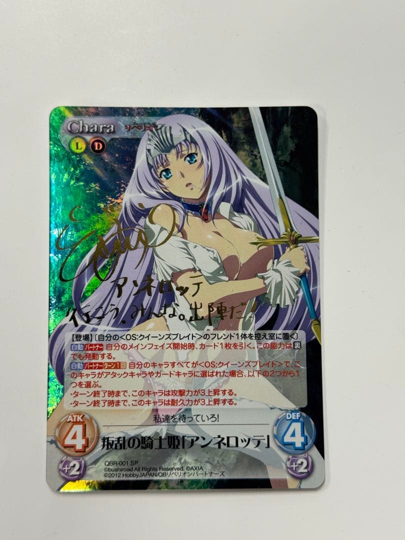 【ChaosTCG】叛乱の騎士姫　アンネロッテ（SP/サイン)クイーンズブレイド
