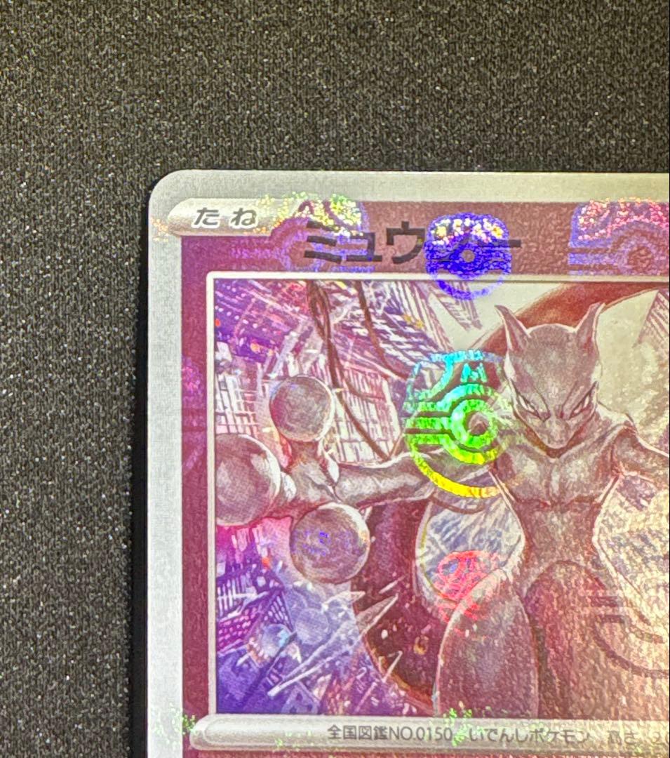 ミュウツー マスターボールミラー SV2a ポケモンカード151 150/165