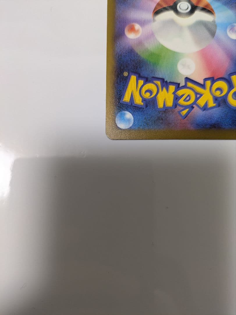 め*ま様 メガカイリューex 246/193 SAR