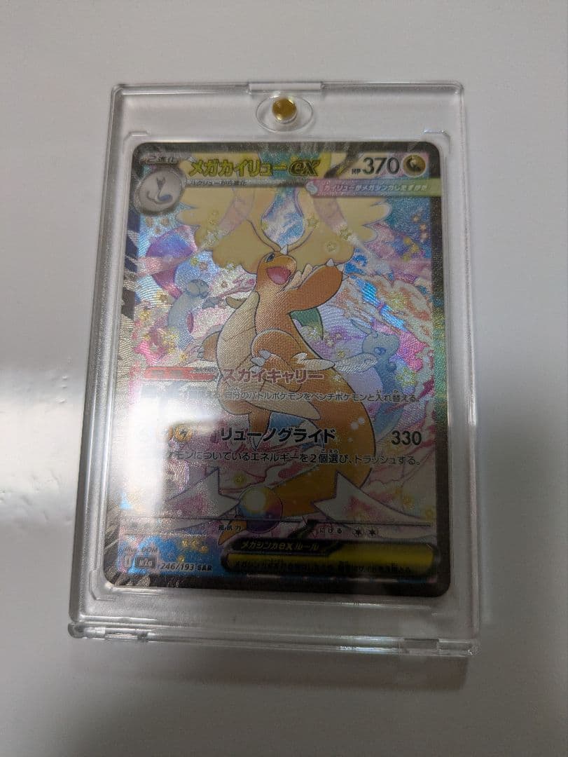 め*ま様 メガカイリューex 246/193 SAR