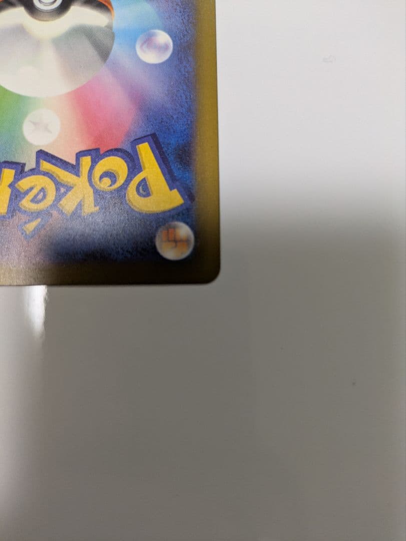 め*ま様 メガカイリューex 246/193 SAR