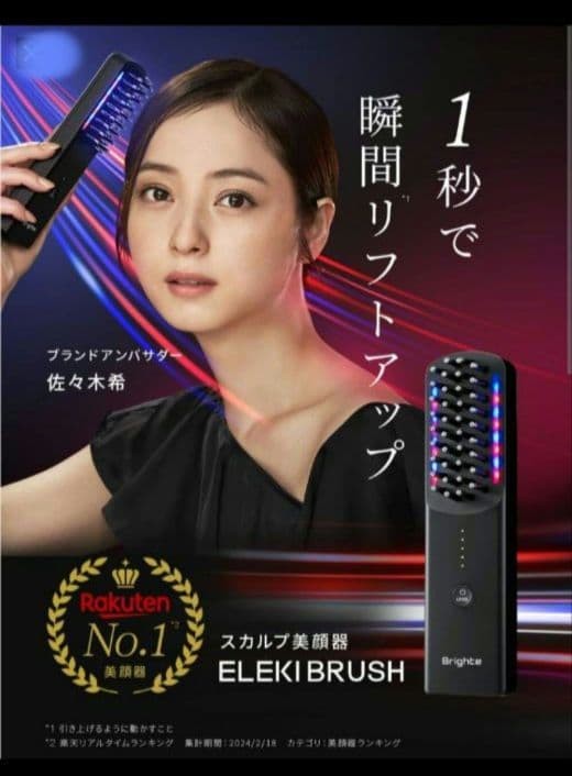 正規品 ブライトエレキブラシ ブラシ型美顔器 ELEKI BRUSH