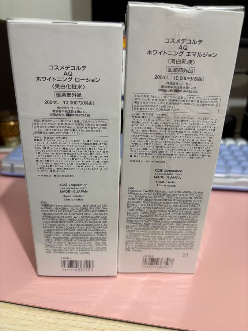 【値下げ】コスメデコルテ AQホワイトニング ローション&エマルジョン200ml