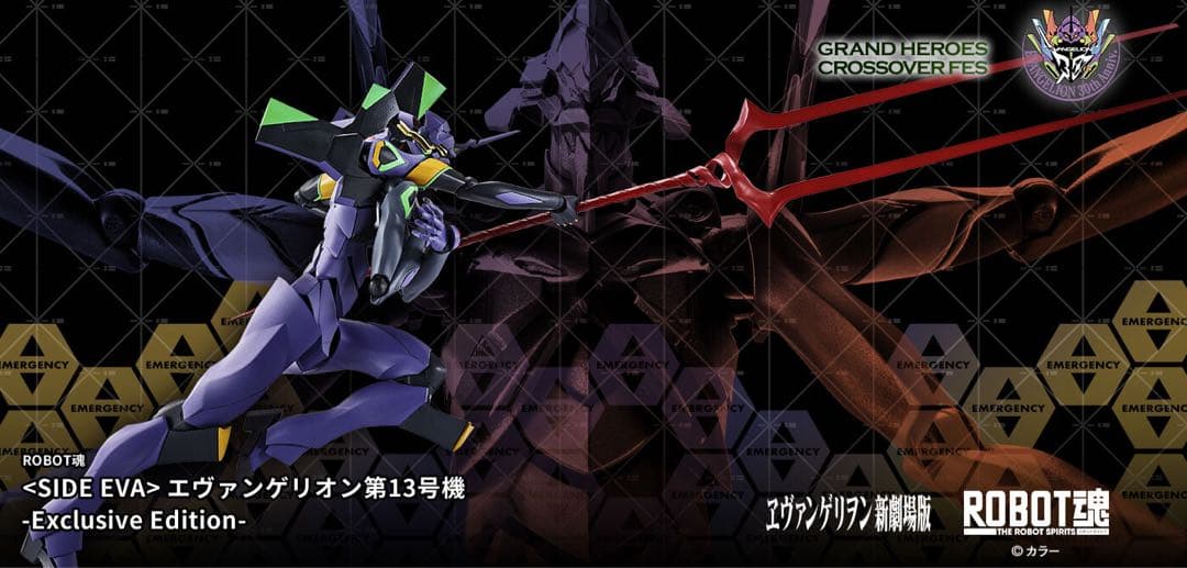 新品｜ROBOT魂＜SIDE EVA＞エヴァンゲリオン第13号機｜限定版