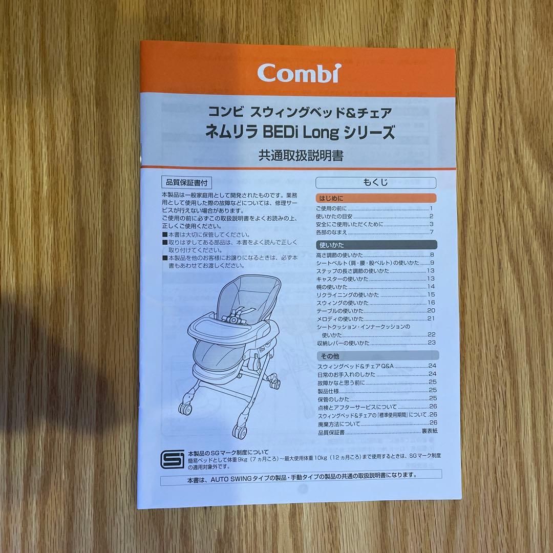 ★ bigben★ネムリラ AUTO SWING BEDi Long